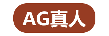 AG真人