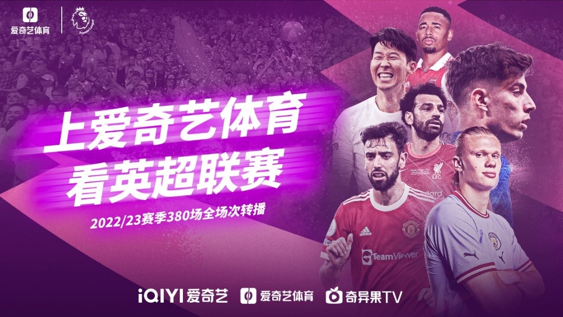 球的骄傲